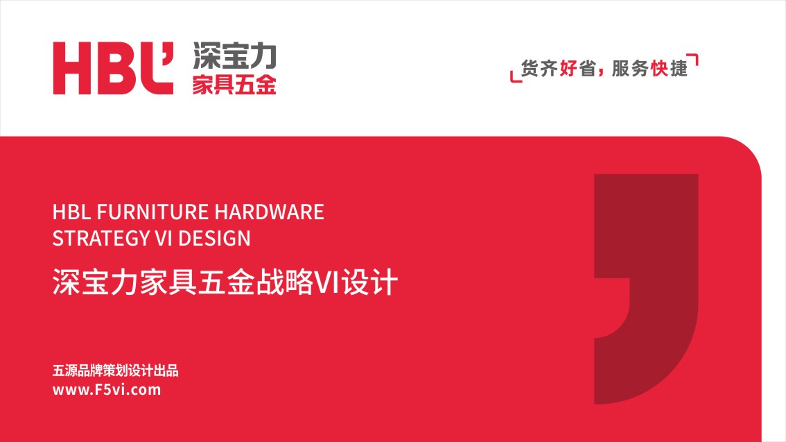 深圳VI設(shè)計(jì),東莞VI設(shè)計(jì),家具五金店VI設(shè)計(jì)